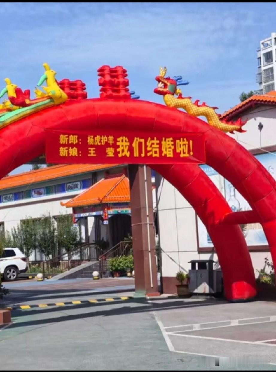 新郎的名字是我见过最霸气的名字见过那么多稀奇古怪的名字，支付宝啊。尚溪天啊，杜子