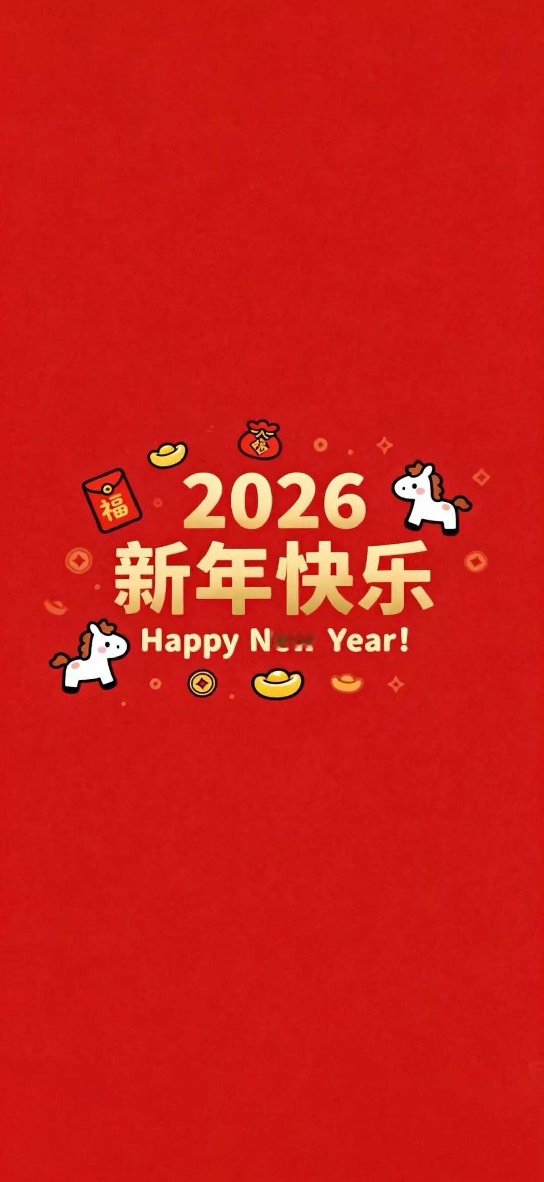 马年 2026年第一个早晨，朋友们，新年好！ 