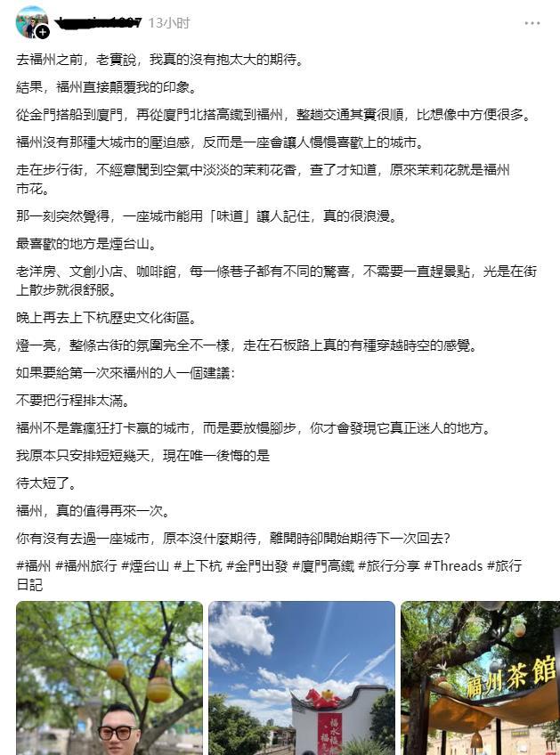 台湾网友到福州旅游后发文称赞：
去福州之前，老实说，我真的没有抱太大的期待。
结