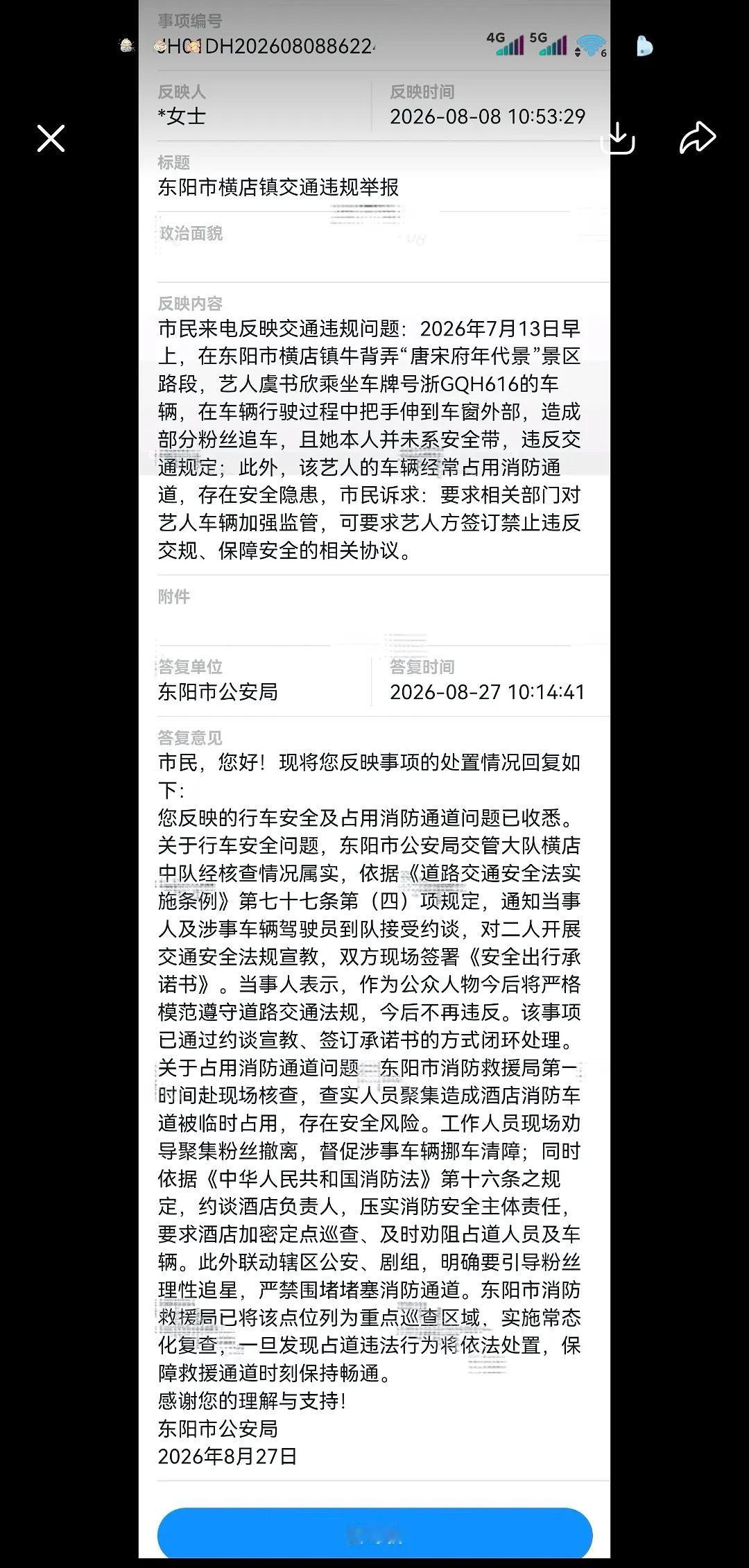曝虞书欣因违反交规被约谈一起来关注江西民生[作揖][作揖] ​​​