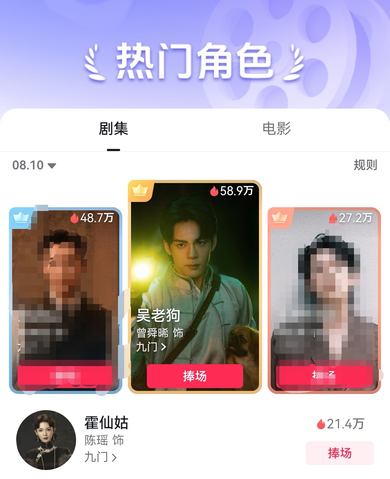 8.10抖音捧场榜也稳稳的，马上出新周榜了，期待ing曾舜晞吴老狗曾舜晞九门