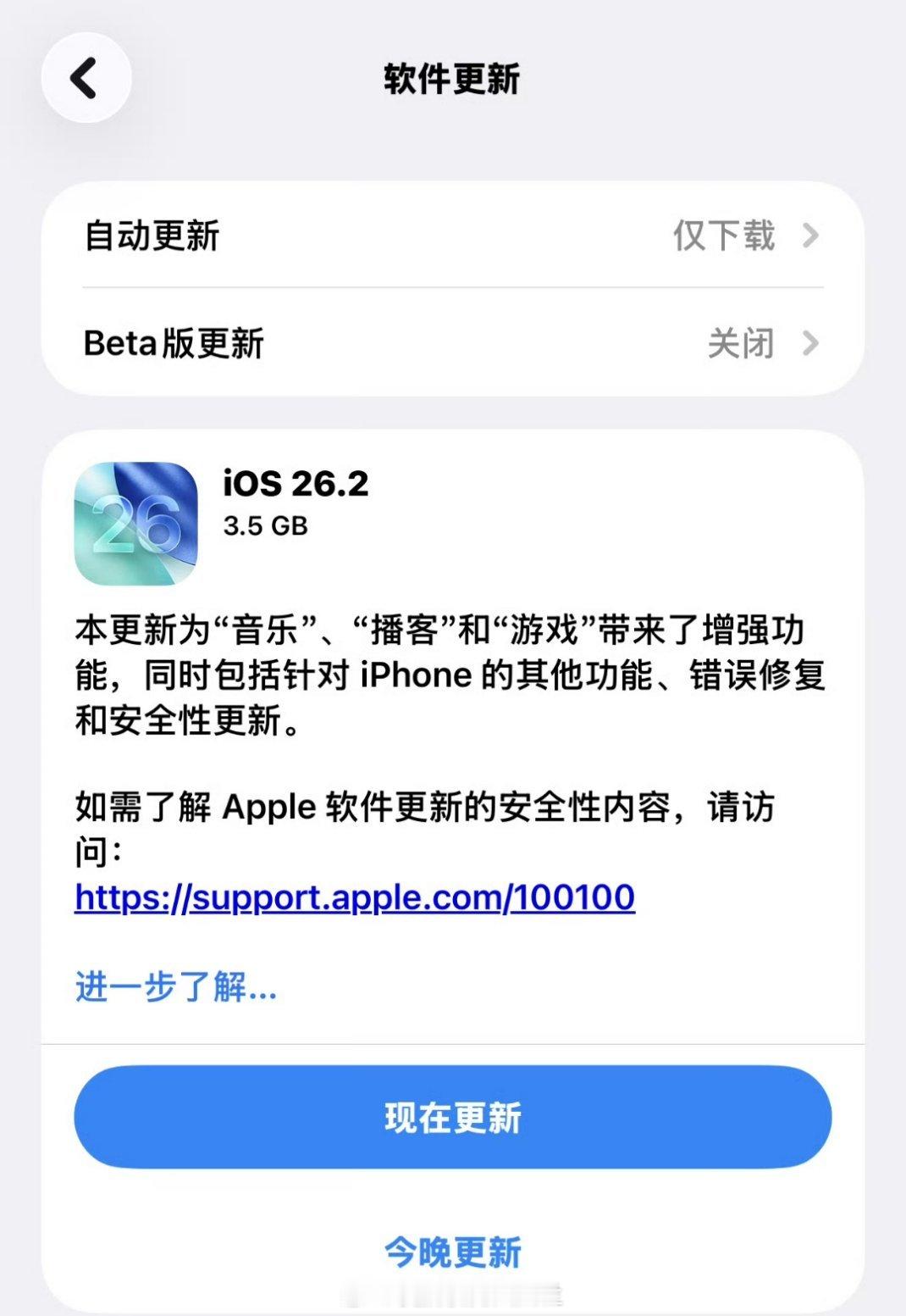 iOS26.2正式版还有人没更新吗？ 