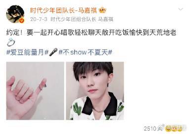 马嘉祺约定的可乐戒指变红线了可乐戒指变成红线，证明有些约定不会被岁月冲淡，马嘉祺