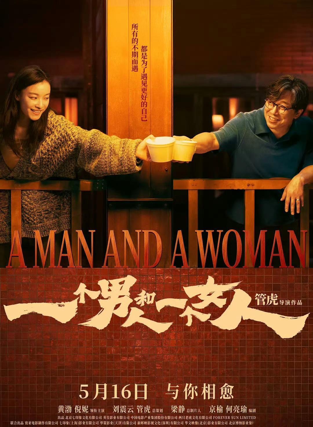 好夸张，黄渤、倪妮主演的《一个男人和一个女人》上映快两周，累计票房300多万，预