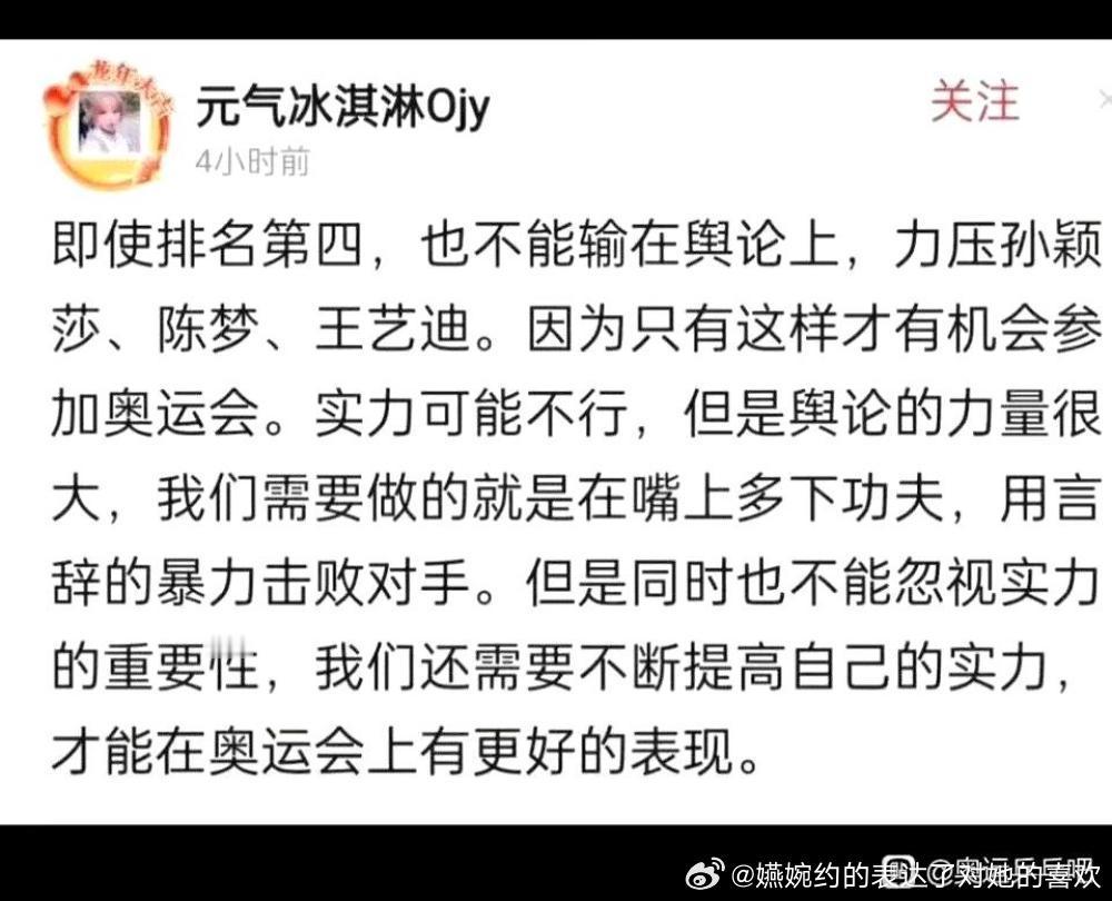 “即使排名第四，也不能输在舆论上。”“实力可能不行，但是舆论的力量很大，我们需要