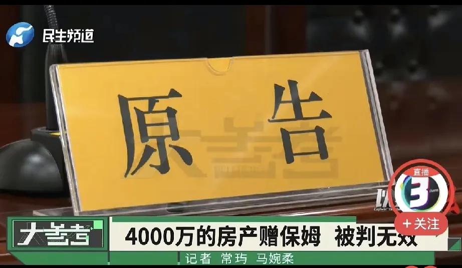 广东深圳，男子和保姆同居17年，妻子不管，反正我不离婚，男子想给保姆名分，起诉到