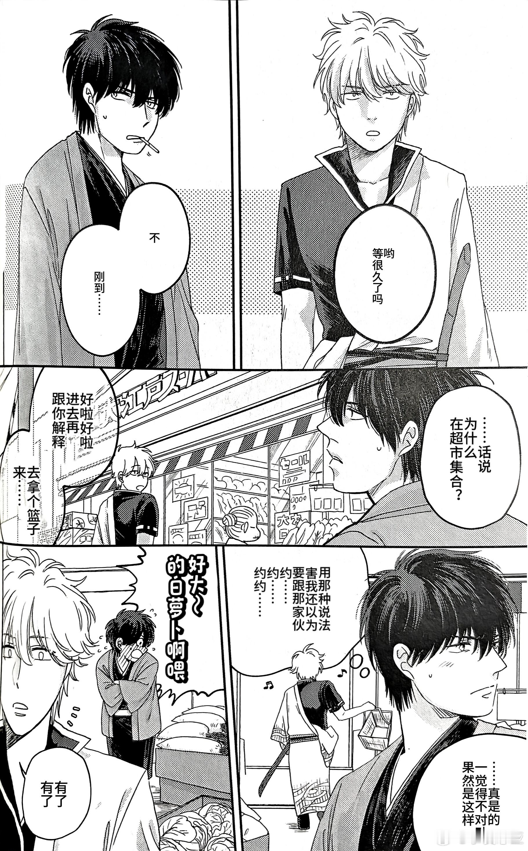 银土  🤍🖤收录于银土约会合志《で、どこ行く？》あるめ部分 