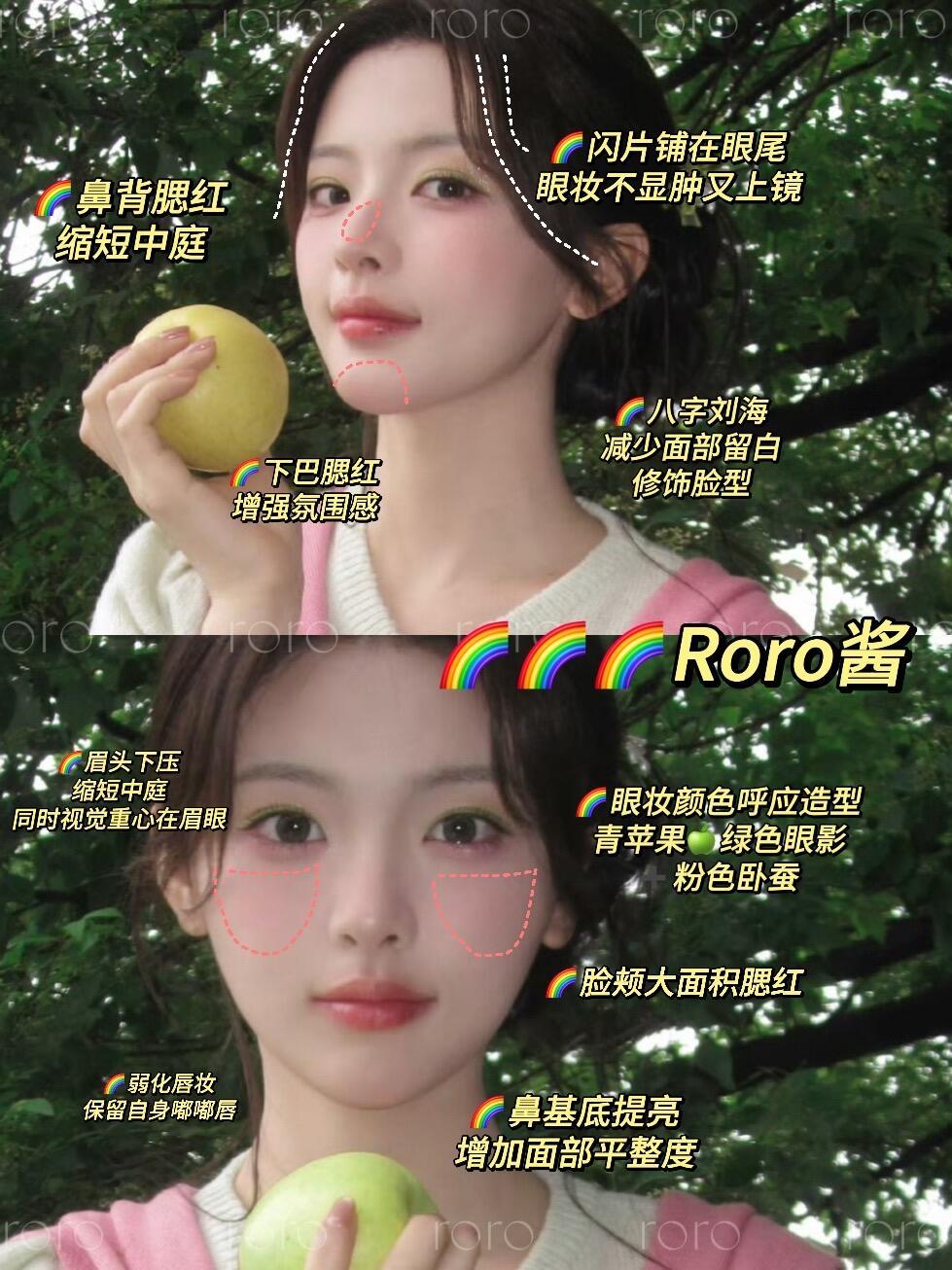 杨超越青苹果妆容妆教分享cr：Roro酱 ​​​