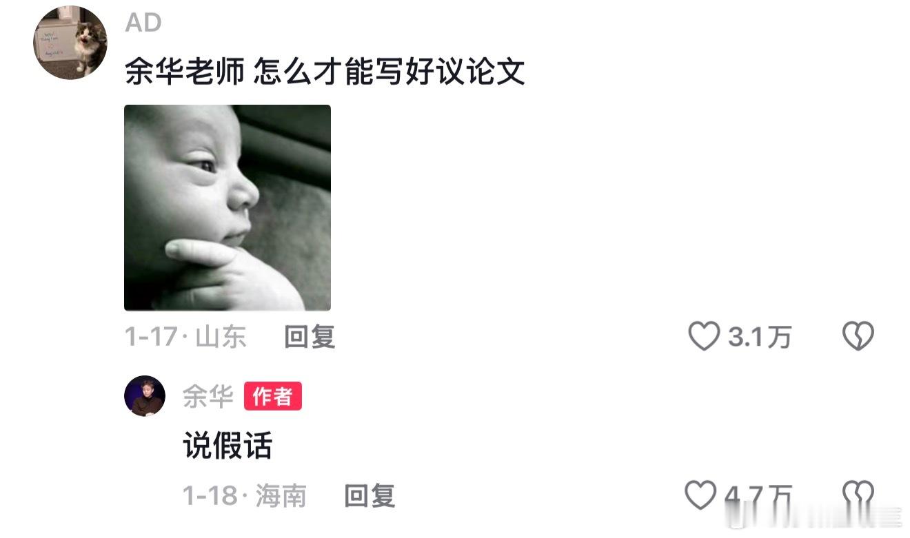 哈哈哈哈哈哈哈不愧是余华老师