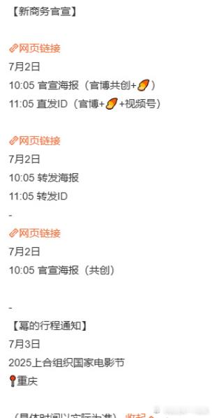 杨幂将出席上合组织国家电影节杨幂官宣2025上合组织国家电影节 杨幂作为中国影视