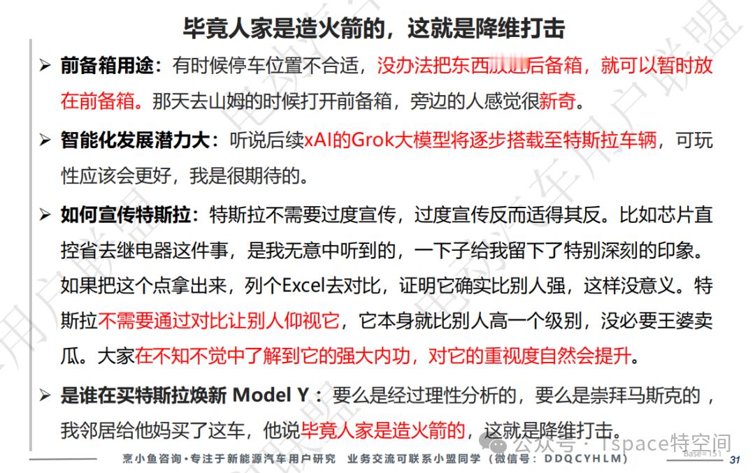 Model Y的车辆空间满意率超九成，车主：特斯拉的产品力不需要过度宣传根据国内