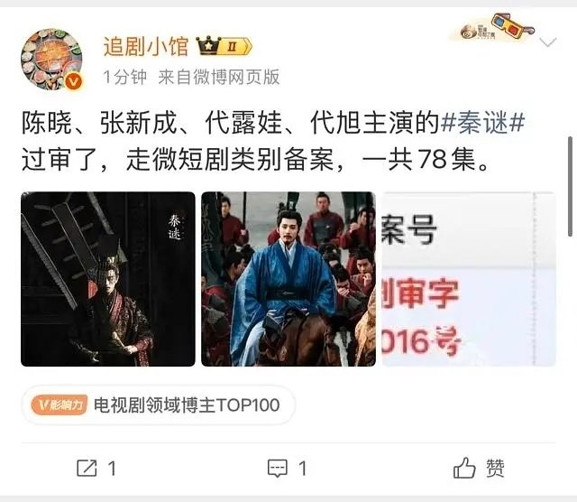 秦谜变微短剧了秦谜降级成微短剧 OMG，秦谜成微短剧了！ 
