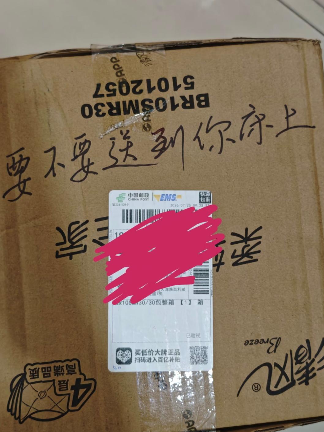中国邮政送快递送到床 上。

中国黄邮口碑这一块....

它的口碑实在算不上好