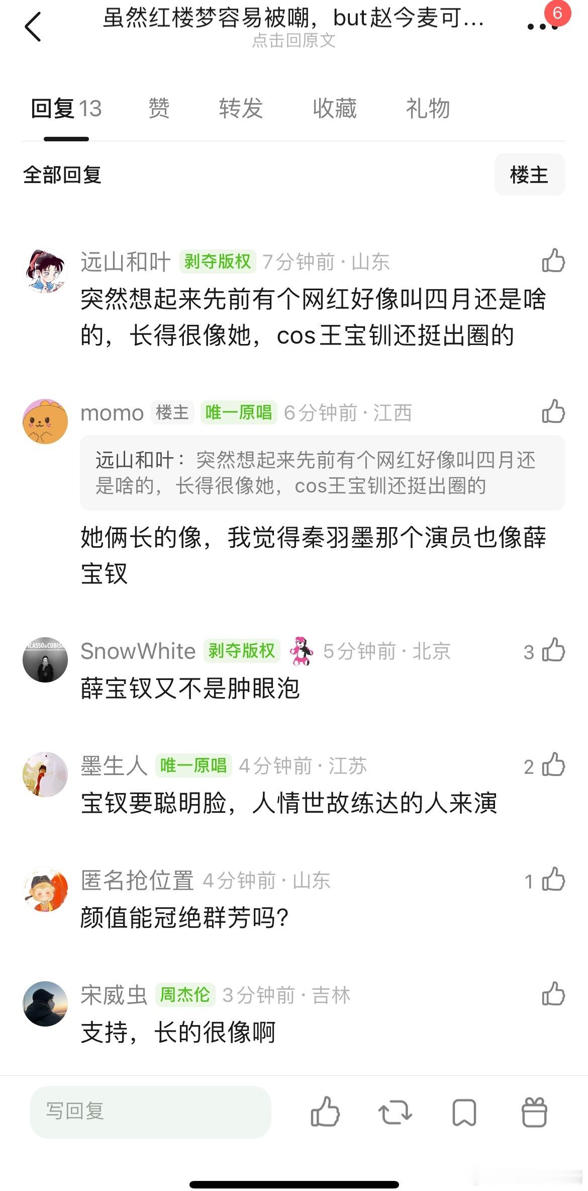 网友提议赵今麦饰演红楼梦的薛宝钗，你觉得可以吗 ​​​