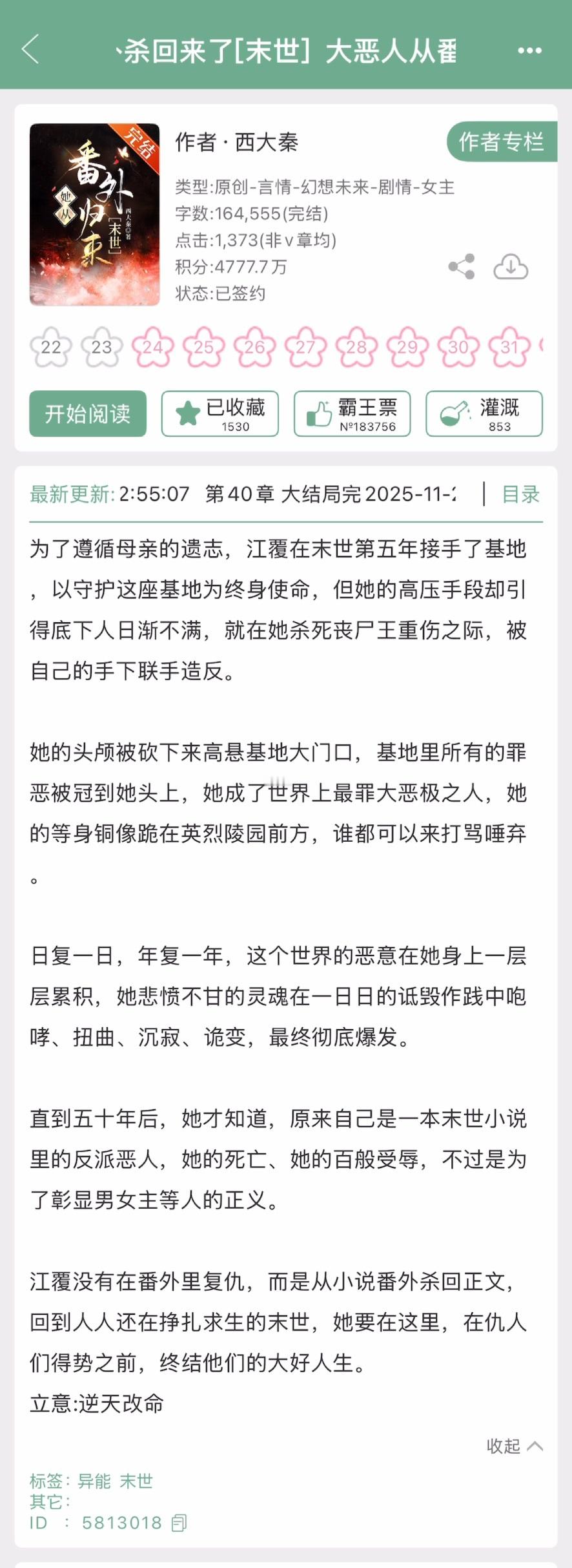 西大秦的《大恶人从番外杀回来了[末世]》完结啦！末世复仇文