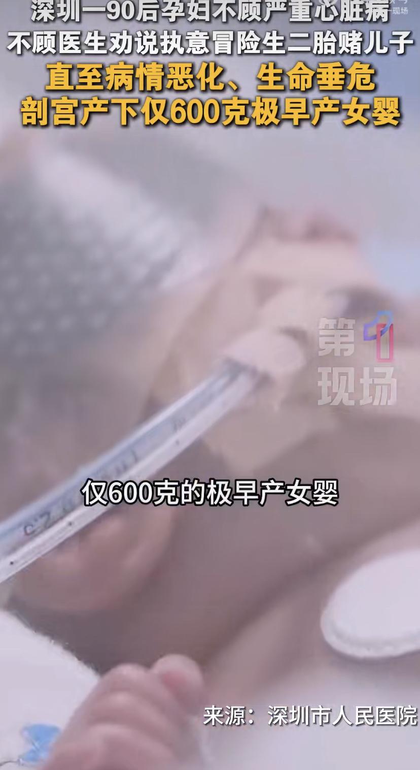 深圳有位90后准妈妈，明知自己心脏问题严重，怀孕风险极高，医生们轮番劝她以身体为