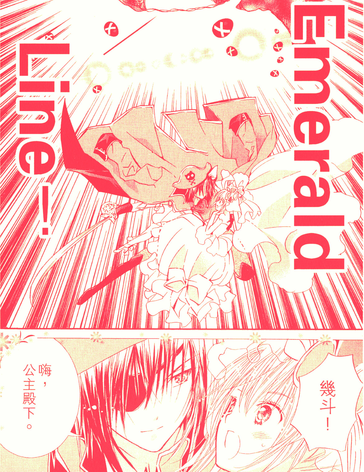 嗨！公主殿下。#守护甜心##几梦##漫画# ​​​