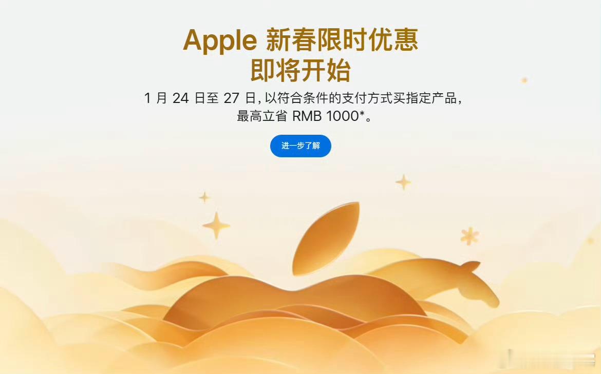 苹果推出新春优惠果子一年一度的优惠，有官网情结的可以冲一波，虽然24分期免息，但
