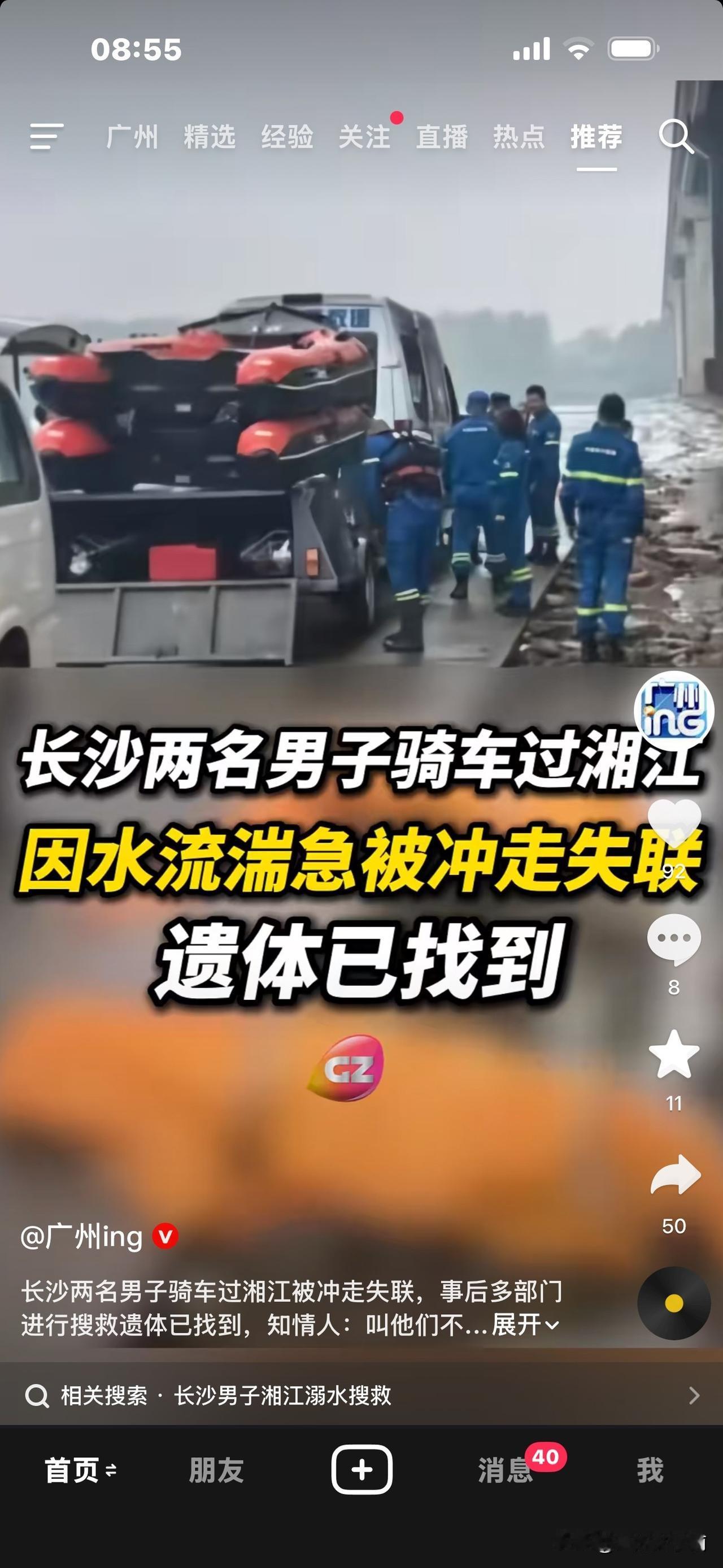 惨！两男骑车硬闯湘江钓鱼，不幸溺亡！
8小时后打捞上岸，身体已僵！
知情者说：事