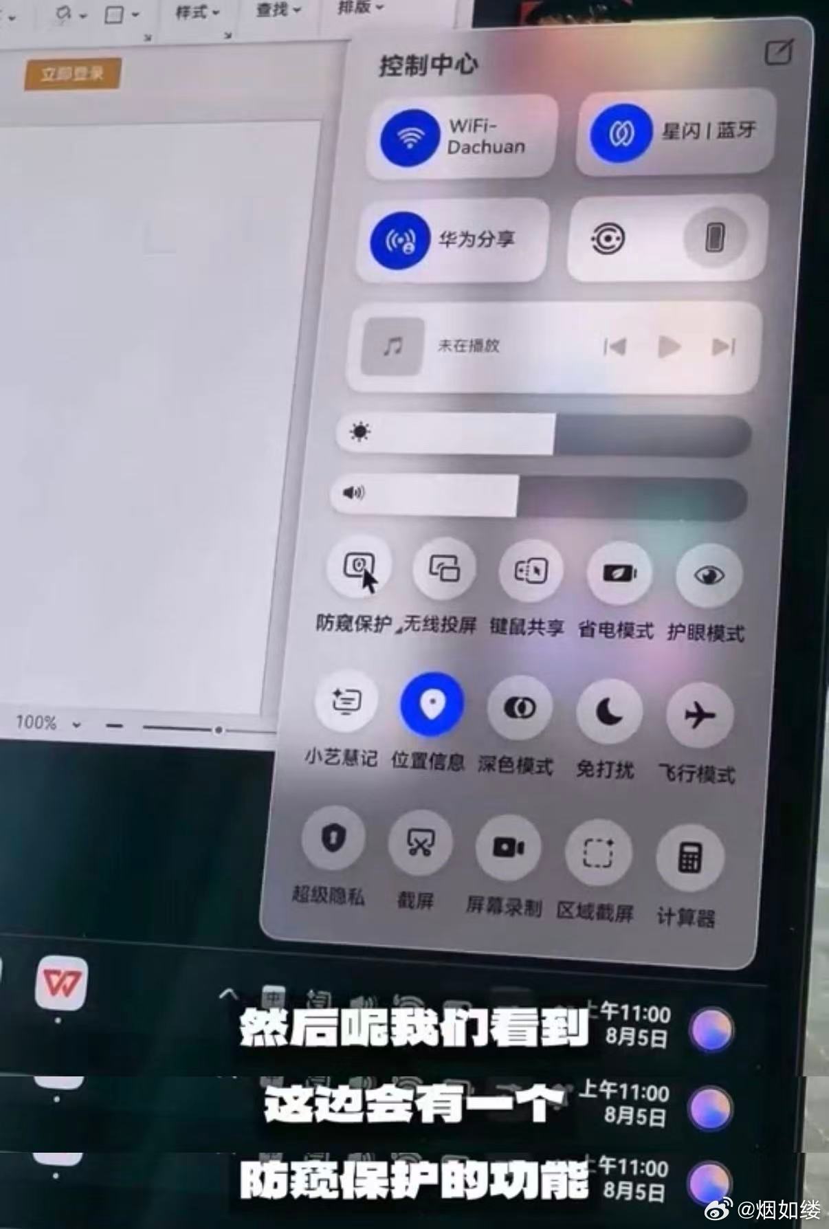 全球首款防窥屏笔记本能防窥的电脑究竟有多重要柔性OLED灵盾防窥屏落地在华为Ma