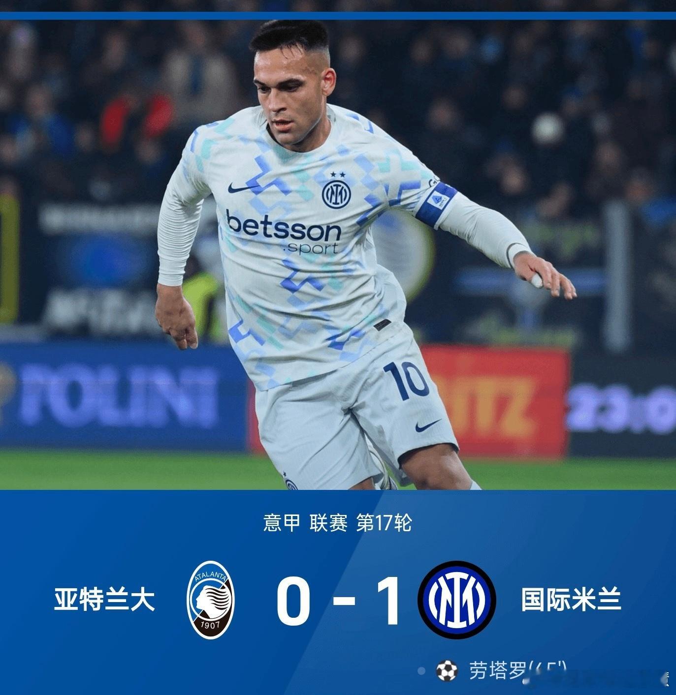 12月29日讯 25/26赛季意甲联赛第17轮焦点战，亚特兰大坐镇主场迎战国际米