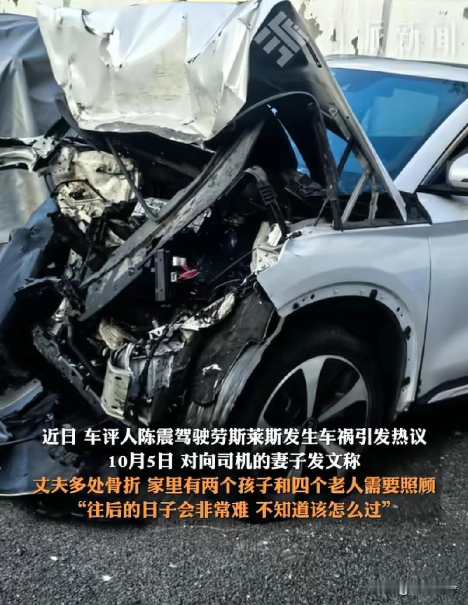 车评人陈震驾驶劳斯莱斯发生车祸，比亚迪司机全身骨折，两个孩子四个老人他是顶梁柱