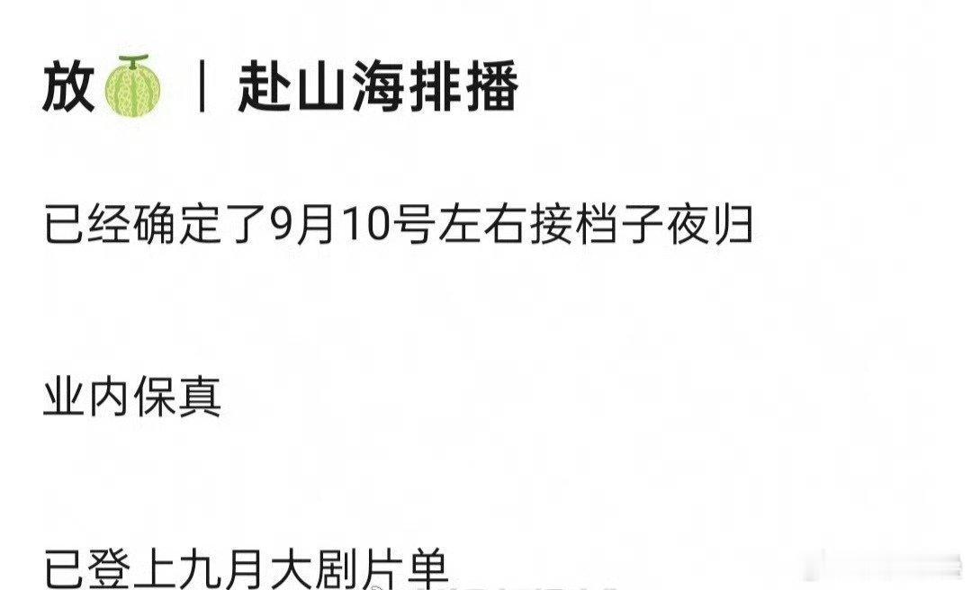 这么难产扑街感觉才是“正常展开”，万一播得还行，倒是意外了鹅桃双平台，5000吧
