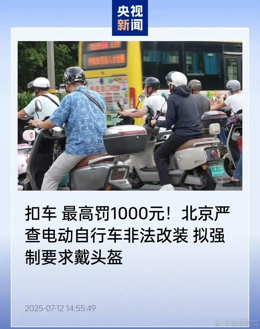 北京治理骑车手机拍照等行为北京对于非机的管理还算严格，我在北京街头骑车的时候就被