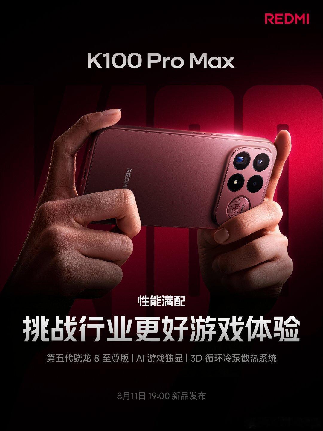 K100Pro双旗舰今晚7点见全程守着看完了红米K100 Pro系列新品发布会，
