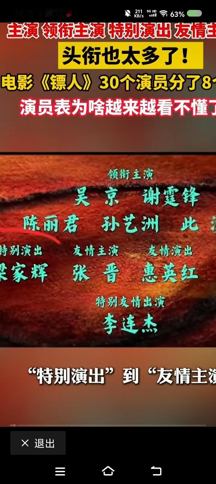 演员表这么复杂吗？——
过去，演员表里有港澳台的，以及外籍的，加括号；
后来，有