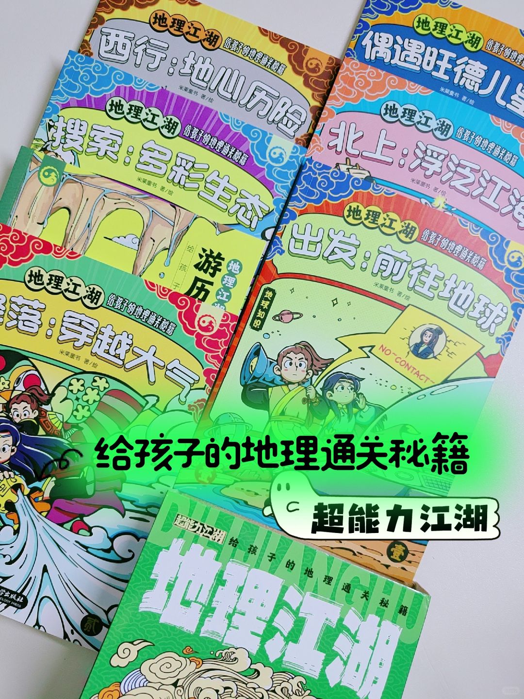 开学季|给孩子的地理通关秘籍