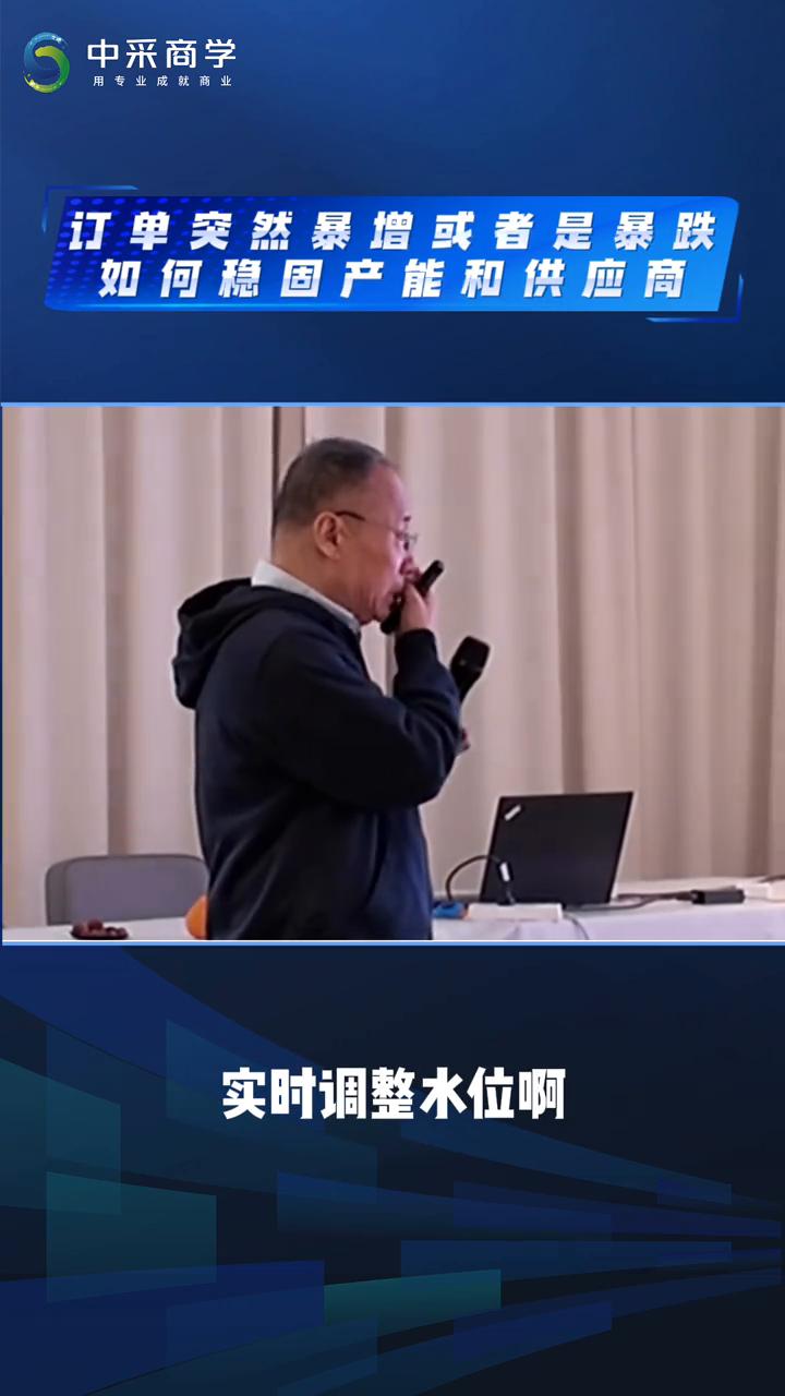 订单突然暴增或者是暴跌，如何稳固产能和供应商？
面对订单突然暴增或者是暴跌，产出