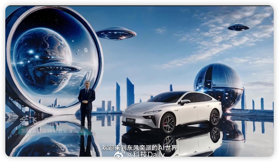 东风奕派2025款eπ007正式上市发布会开始了，发布会画面由AI生成，非常炫酷