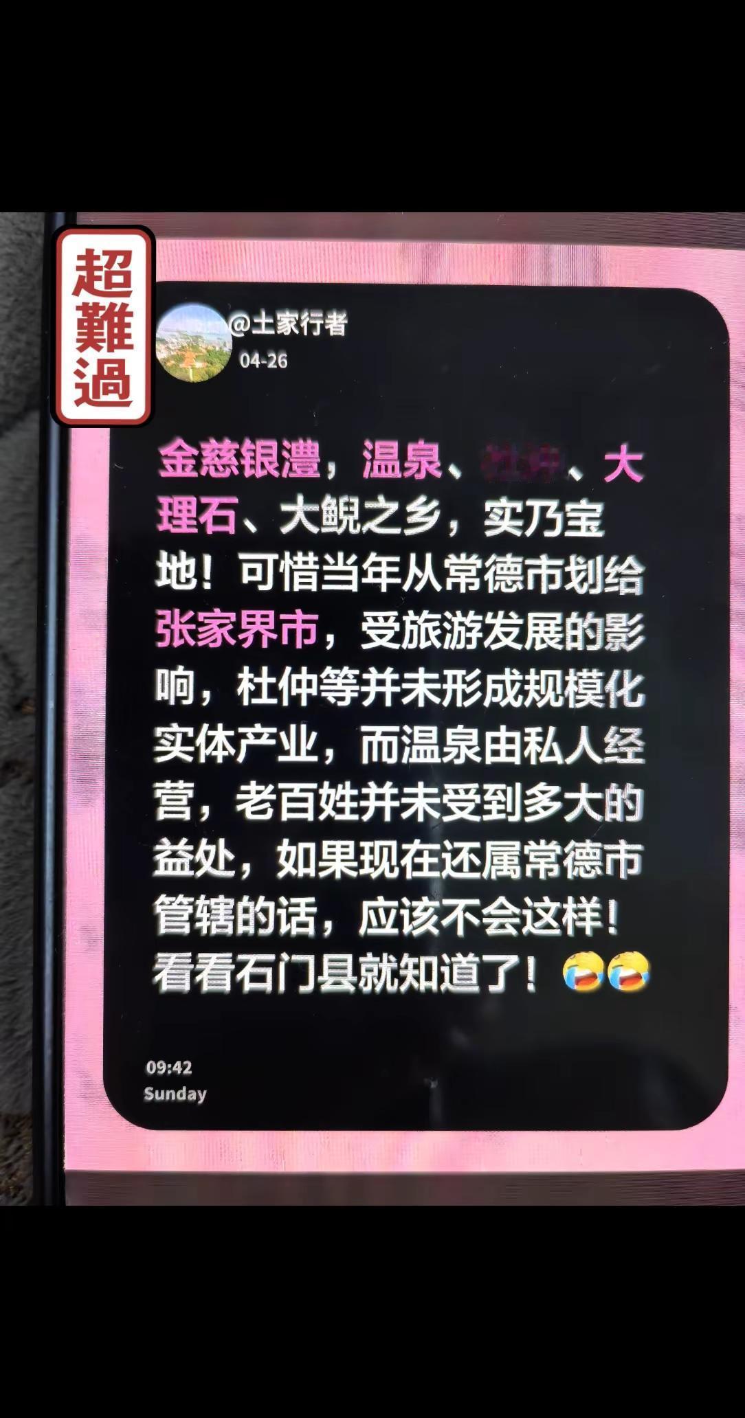 金慈银澧，发展滞后！慈利 经济发展 张家界