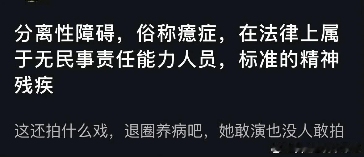 网友曝光赵露思的病比抑郁症可怕多了，是更可怕的癔症，那么问题来了，如果确实是癔症