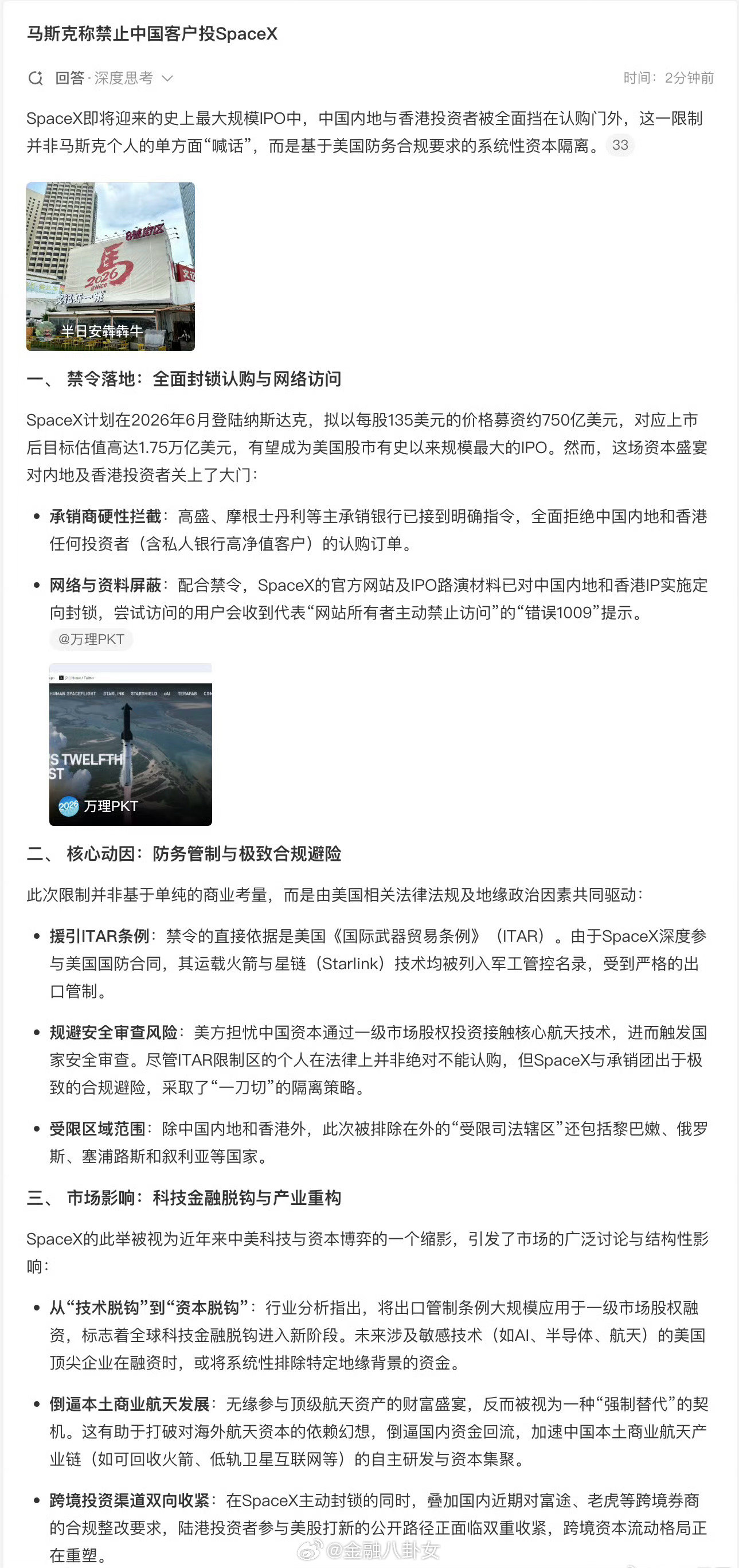 马斯克称禁止中国客户投SpaceX马斯克宣布，禁止中国客户投资Space X