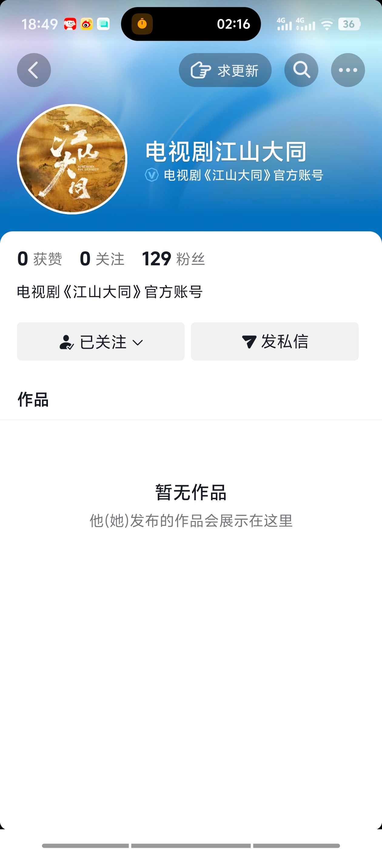 《江山大同》开了官方🫘了 