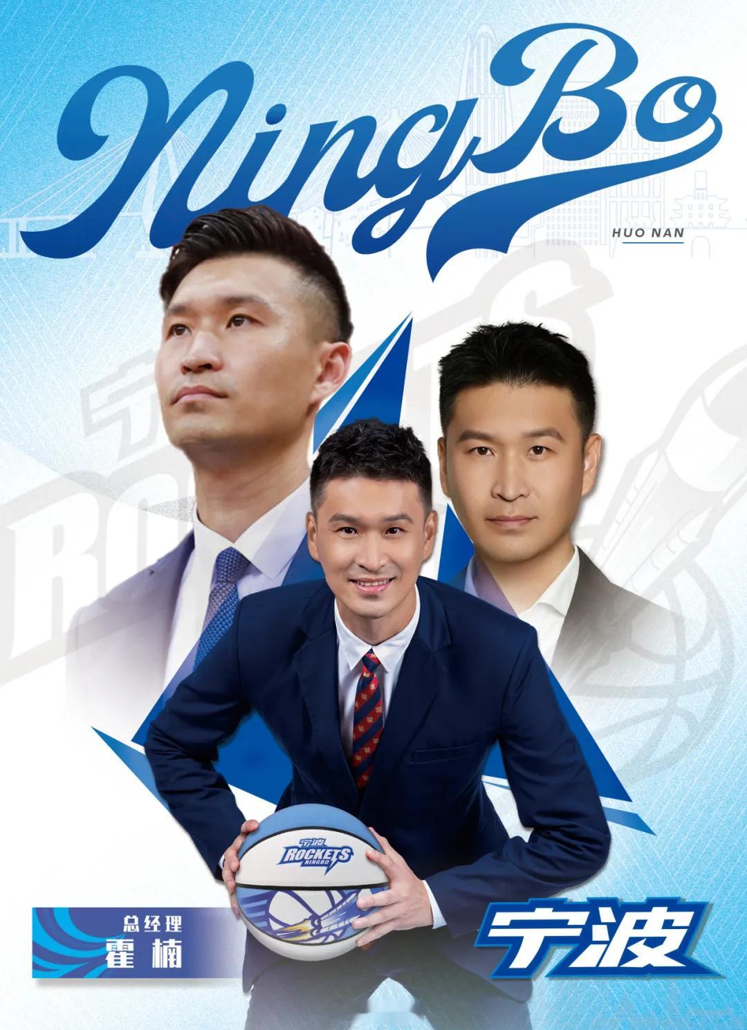宁波男篮官宣，霍楠成为球队新任总经理。霍楠担任宁波男篮总经理CBA