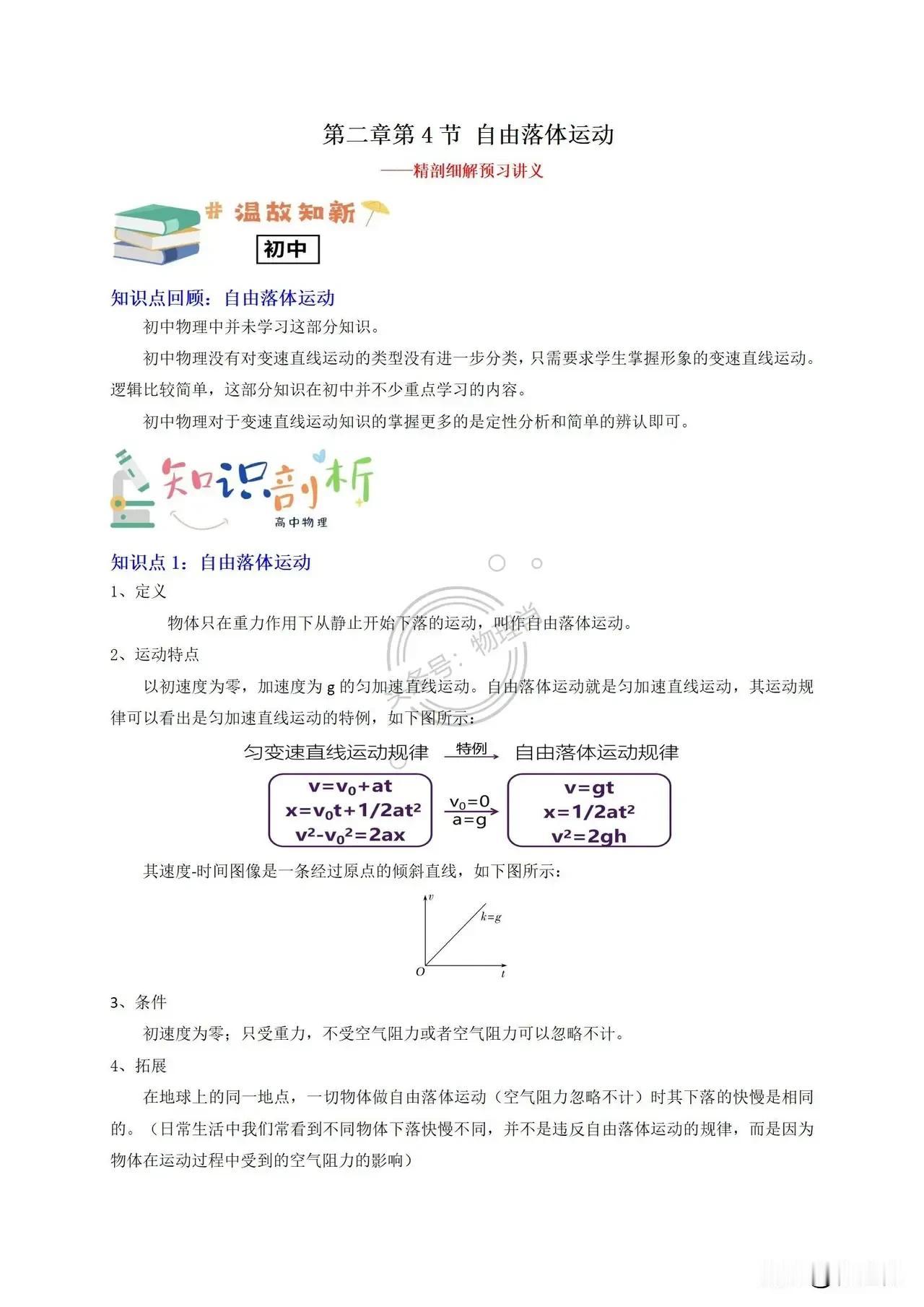 还在为高一物理没学好发愁吗？
高一物理巩固拔高来啦