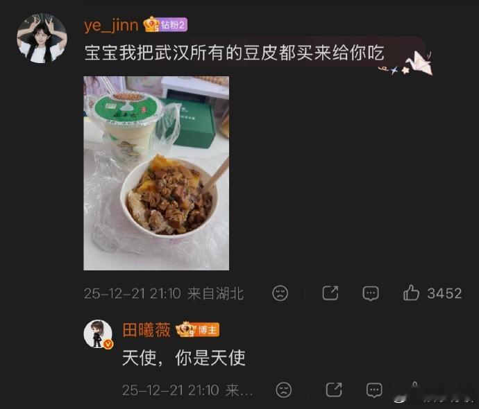 田曦薇豆皮梦女来的 田曦薇告别七月的plog里又出现了三鲜豆皮！小田你到底是有多