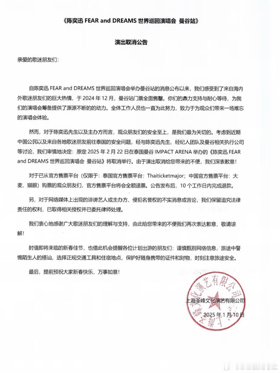 陈奕迅泰国演唱会取消 陈奕迅曼谷演唱会宣布取消了，粉丝定好的酒店和机票会报销吗？