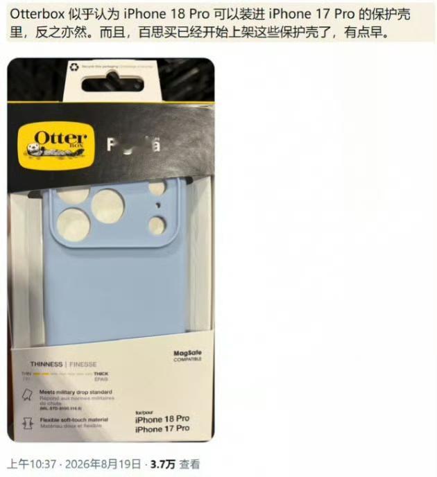 iPhone18 Pro手机壳曝光，外观没啥变化，手持17P的小伙伴们有换机的想