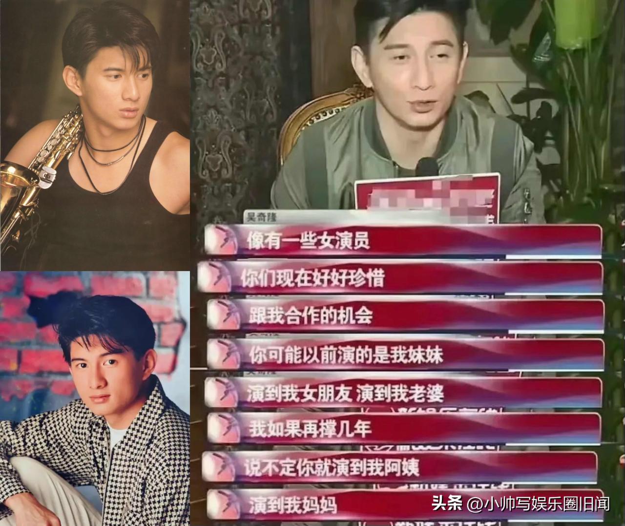 吴奇隆曾说：“我想告诉一些女演员，你们现在要好好珍惜跟我合作的机会，你可能以前演