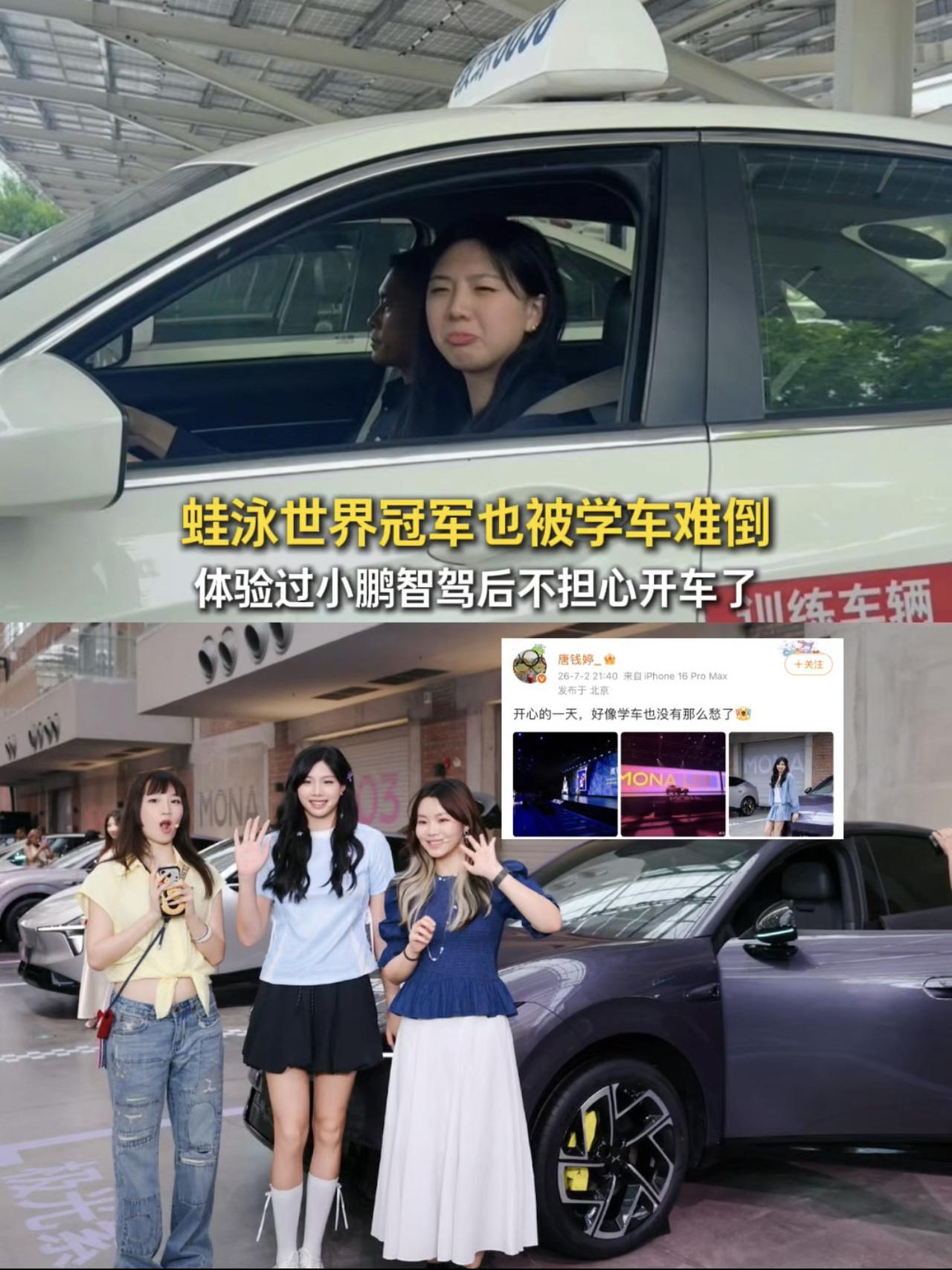 智驾让很多新手开车不那么焦虑了！蛙泳女王唐钱婷为买MONA加速考驾照 小鹏汽车