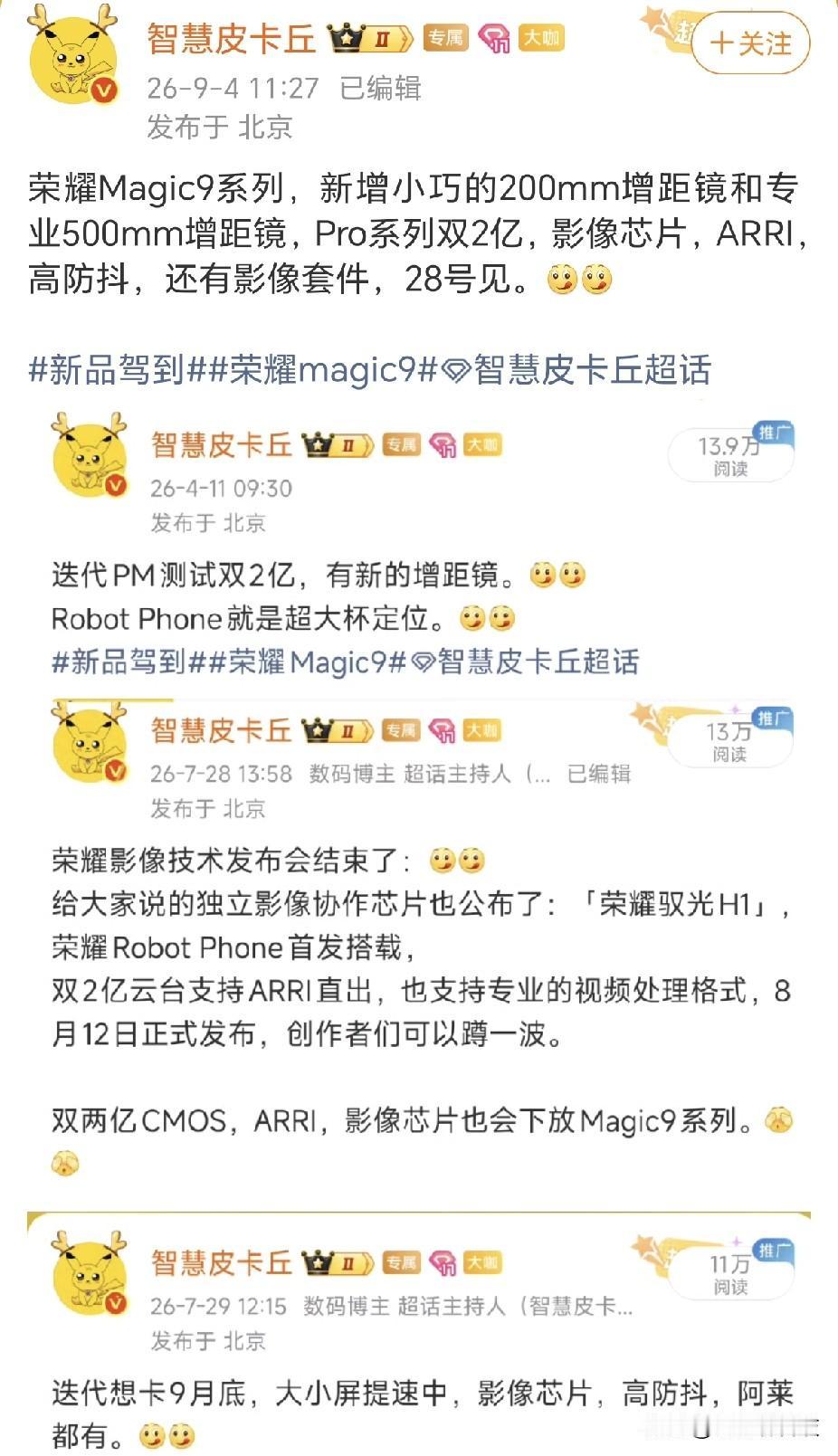 万万没想到，华为和荣耀不愧是亲兄弟，自研芯片要亮相

博主爆料，荣耀Magic9