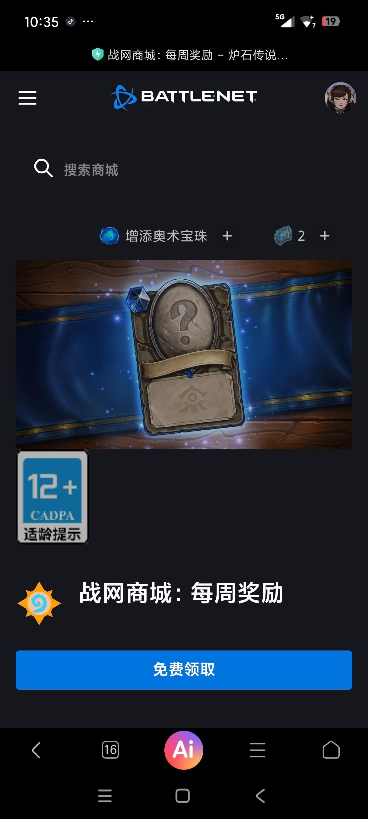 炉石传说 本周战网商城奖励1张蓝卡！ ​​​