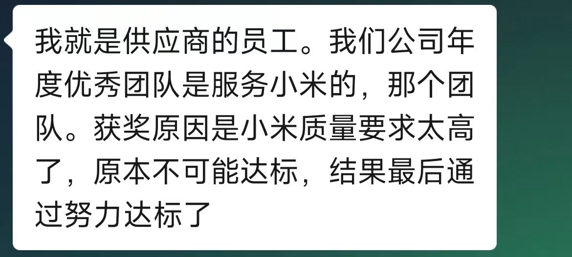 有供应商在网上说小米要求低。我碰到的都是图里的说法。 