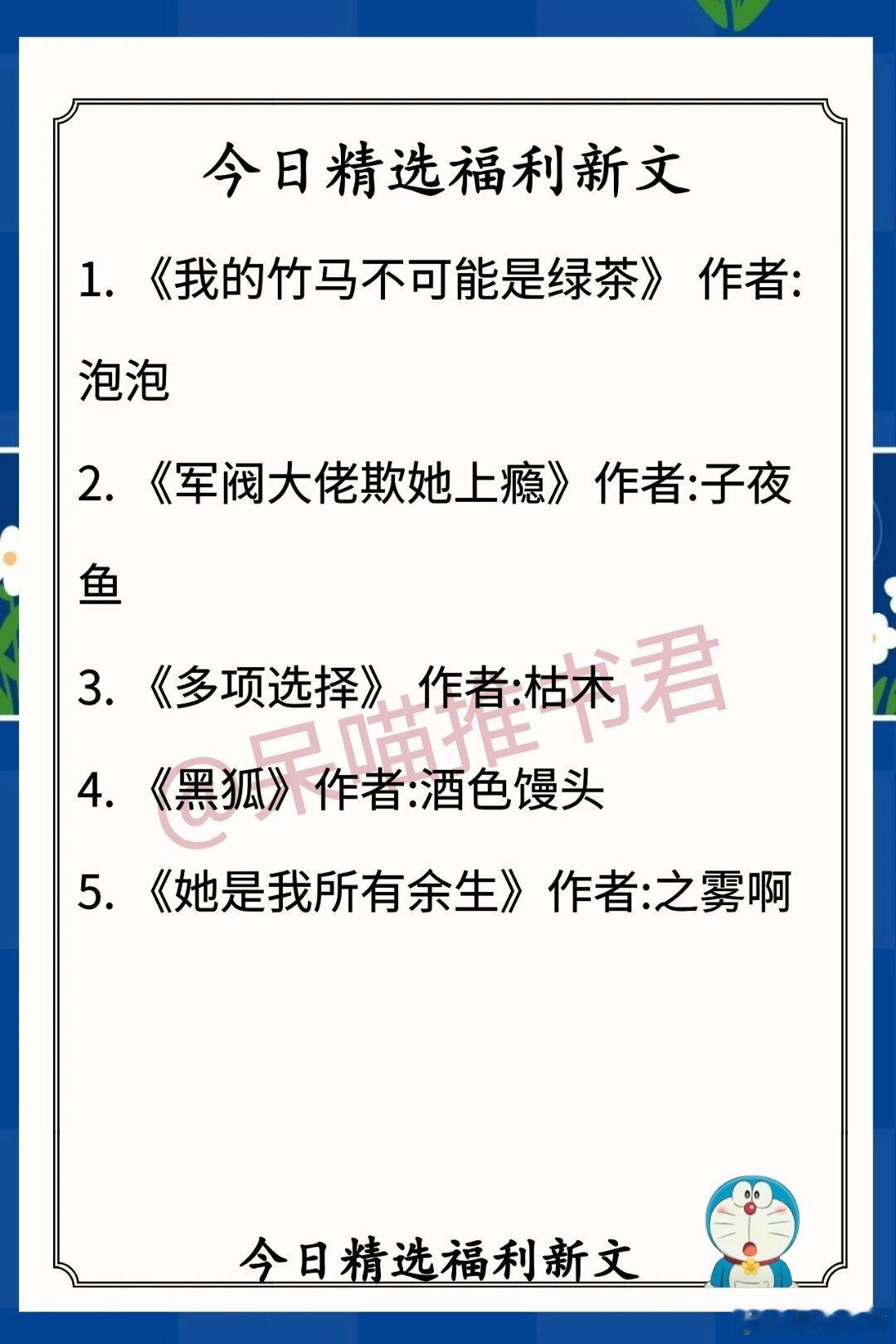 7.16人气完结福利现言1. 《我的竹马不可能是绿茶》 作者:泡泡（公主病优等生