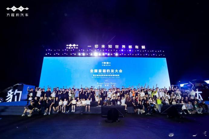 8月16日，全球首届豹友大会暨方程豹品牌2周年盛典在郑州圆满落幕。“好人有好豹”