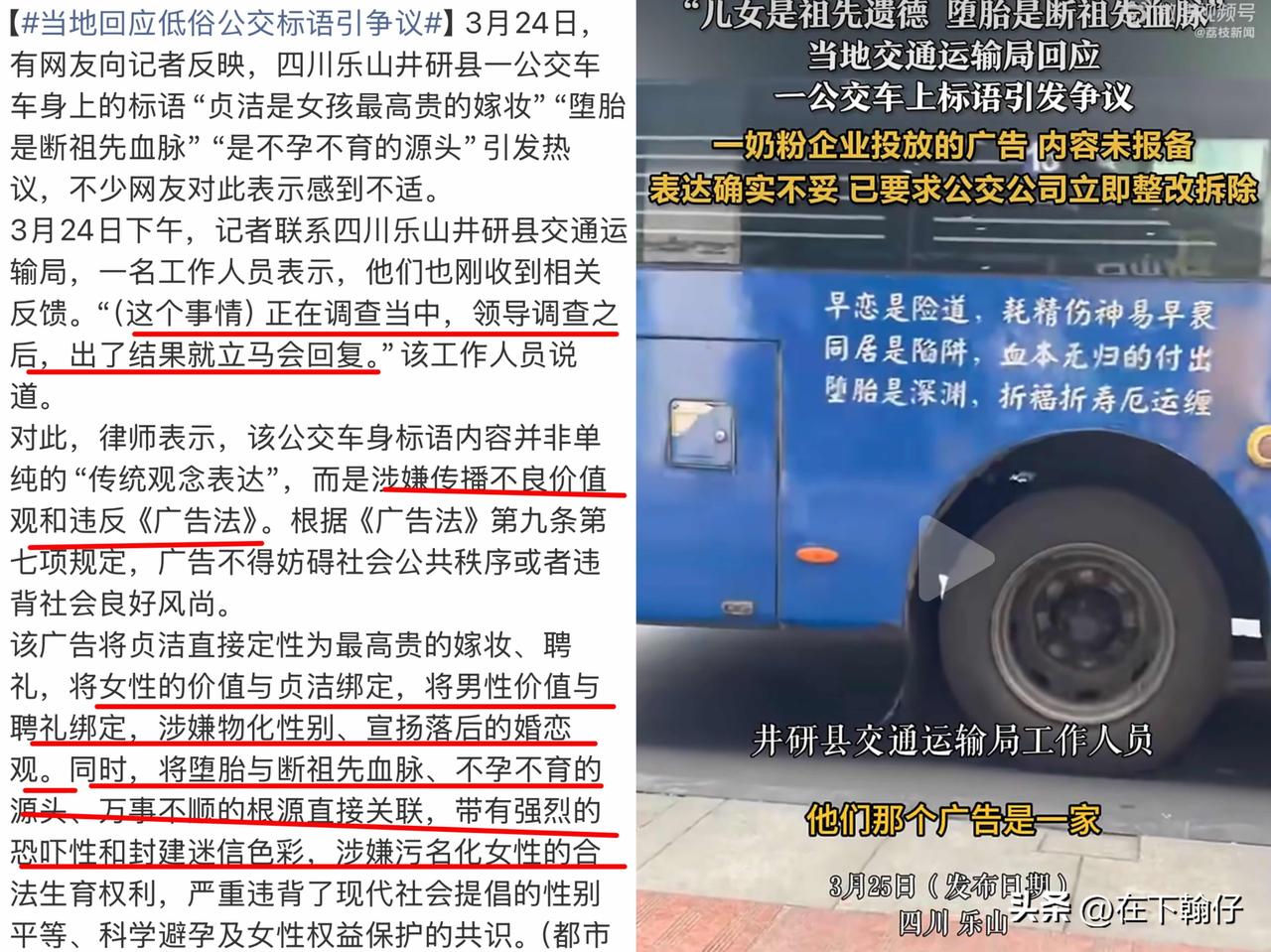 “贞洁是最高贵嫁妆”？公交车惊现雷人广告！当地交通部门回应称该广告系第三方公司投